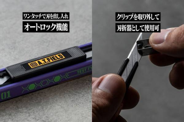 エヴァンゲリオンのワークブランド「A.T.FIELD」より、機体をイメージしたカッター＆カッターマットが6月30日発売