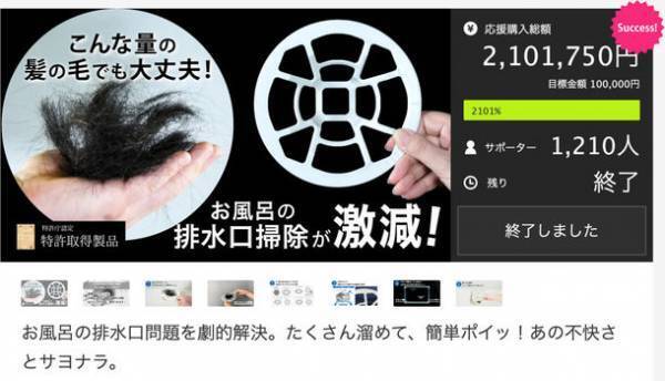 ＜Makuake達成率2,101％＞お風呂排水口掃除のお悩みを解決する「HUBATH ヘアーキャッチャー」が新登場！