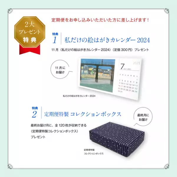 “美術はがきのソムリエ”セレクトの季節の絵はがきが毎月届く「美術はがきソムリエからの定期便」京都便利堂より6/20発売