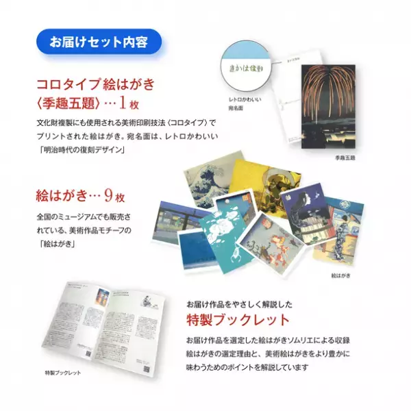 “美術はがきのソムリエ”セレクトの季節の絵はがきが毎月届く「美術はがきソムリエからの定期便」京都便利堂より6/20発売