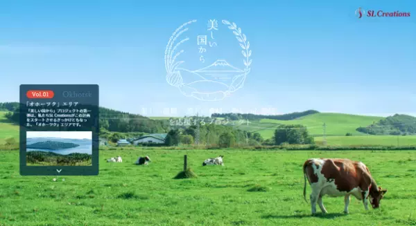 食品の生産地を訪問！オホーツク地域で“見て、食べて、体験する”親子で楽しめる『美しい国から親子自然体験ツアー』9月16日～18日開催