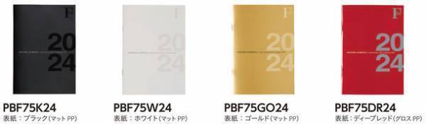 シンプル＆シックで機能的なダイアリー『F.O.B COOP』ダイアリー 2024　2023年8月上旬より順次発売
