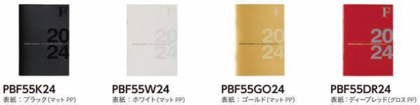 シンプル＆シックで機能的なダイアリー『F.O.B COOP』ダイアリー 2024　2023年8月上旬より順次発売