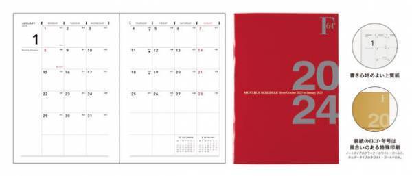 シンプル＆シックで機能的なダイアリー『F.O.B COOP』ダイアリー 2024　2023年8月上旬より順次発売