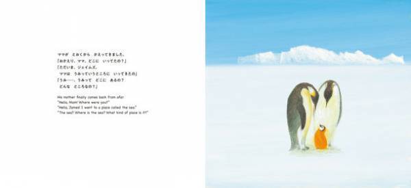 画業50年の葉祥明さんが描いた新刊絵本『とべ！ジェイムズ オレンジいろのペンギン』2023年6月27日発刊