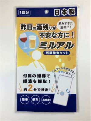 唾液からたった2分で酔い度を見える化　残酒検査キット「ミルアル」をAmazonにて先行発売