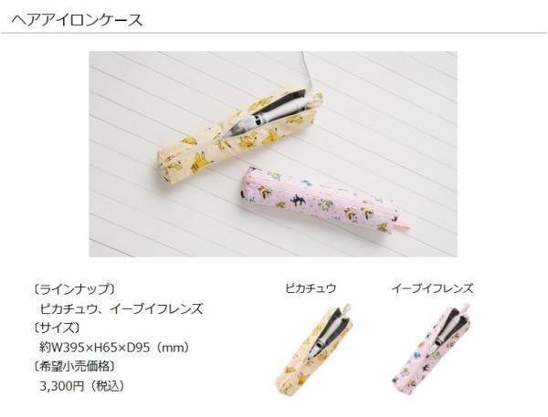 「ポケットモンスター」のトラベルグッズと一緒に旅をはじめませんか！トラベル関連製品ブランド「gowell」よりポケモンデザインの商品を新発売！