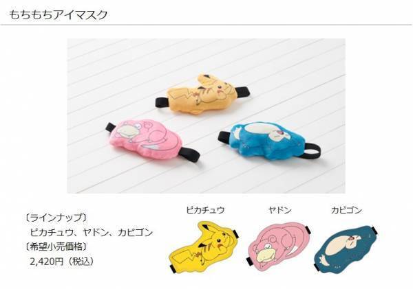 「ポケットモンスター」のトラベルグッズと一緒に旅をはじめませんか！トラベル関連製品ブランド「gowell」よりポケモンデザインの商品を新発売！