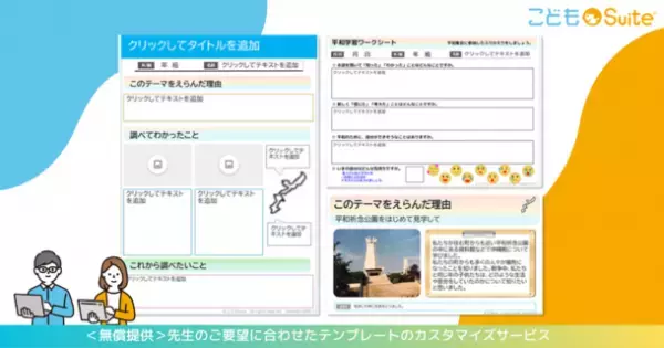 Google Workspace用アドオン『こどもSuite(スイート)』　「探究的な学び支援補助金2023」採択決定！