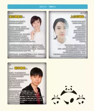 高畑勲・宮崎駿コンビの名作『パンダコパンダ』劇場公開50周年記念を著名人がお祝い！　渡辺満里奈さん、上白石萌音さん、岩井勇気さんからコメントが到着！