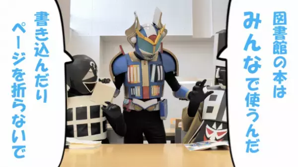 ヒーロー×読書！？子どもの“本離れ”を吹き飛ばす！正義のヒーローが出演する「図書館マナー動画」　8月1日から期間限定で全国の図書館向けに提供開始
