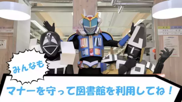 ヒーロー×読書！？子どもの“本離れ”を吹き飛ばす！正義のヒーローが出演する「図書館マナー動画」　8月1日から期間限定で全国の図書館向けに提供開始