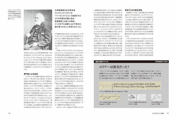 『ビジュアル 世界の偽物大全フェイク・詐欺・捏造の全記録』発売中！著者：ブライアン・インズ、クリス・マクナブ