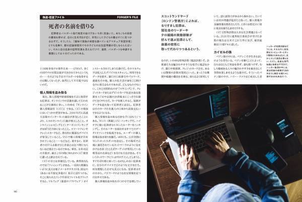 『ビジュアル 世界の偽物大全フェイク・詐欺・捏造の全記録』発売中！著者：ブライアン・インズ、クリス・マクナブ