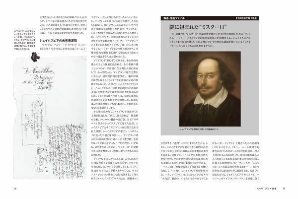 『ビジュアル 世界の偽物大全フェイク・詐欺・捏造の全記録』発売中！著者：ブライアン・インズ、クリス・マクナブ