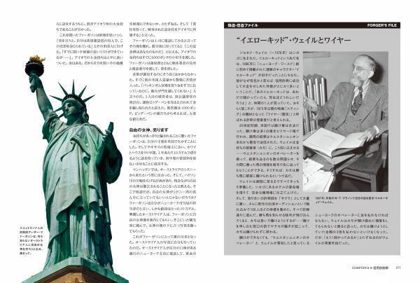 『ビジュアル 世界の偽物大全フェイク・詐欺・捏造の全記録』発売中！著者：ブライアン・インズ、クリス・マクナブ