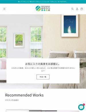 スマホ写真を投稿するだけで写真が額装・商品紹介＆販売ページを自動生成！7月1日に「風景投稿販売あゆわら」サービス開始　～創る人と飾りたい人をつなぐ、今までにないサービス～