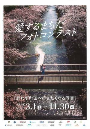 「2023愛するまちだフォトコンテスト」開催！SNSで11月30日(木)まで作品を募集
