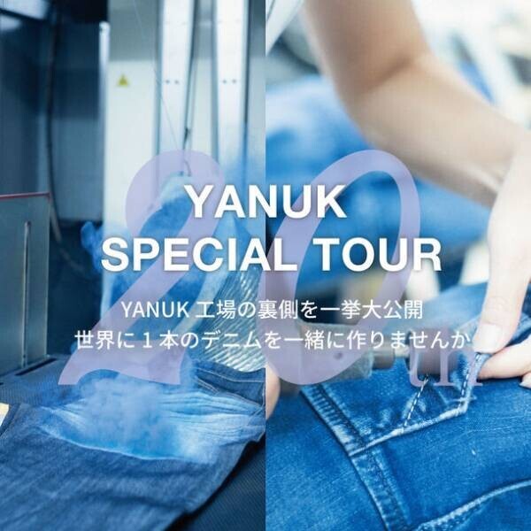 「YANUK工場体験ツアー」で岡山県総社市地域活性に貢献