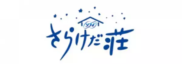 ソフィ公式TikTok「さらけだ荘」開設から2ヶ月間で600万回再生を突破　～“生理あるある”動画に若年層が共感～