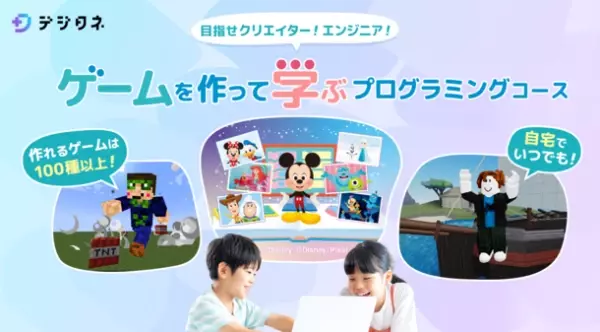 子ども向けプログラミング教材デジタネ　「ディズニーコース」クイズキャンペーンがスタート！『リトル・マーメイド』のアリエルデザインのイヤホンが当たる！