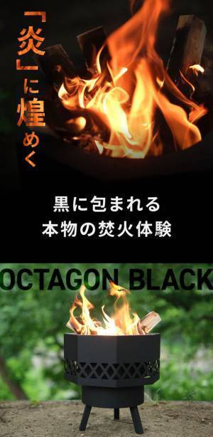 二次燃焼で圧倒的火力で焚き火を楽しめる焚き火台　「Makuake」にて実施のプロジェクトが目標金額の1,000％を達成