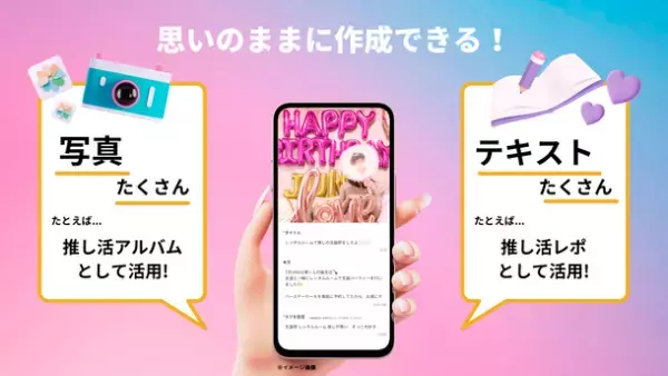 投稿プラットフォーム『LOVEIT(ラブイット)』に6月29日から「推し活レポ」や「推しの布教」を投稿できる新機能が登場！　～自分の推し活スタイルに合わせた記事を簡単に作成～