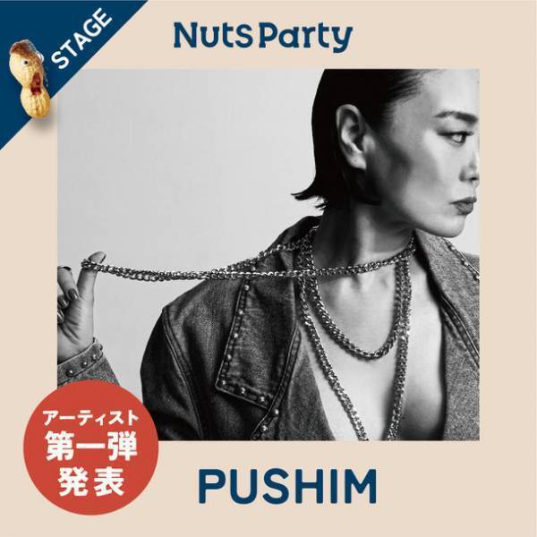 9月10日(日)Beachside Art Festival NUTS PARTY2023 開催！出演に、PUSHIM、NakamuraEmi、PAHUMAが決定！