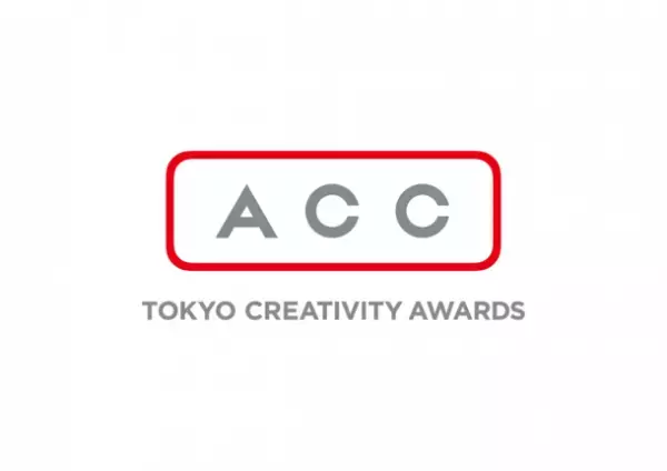 優れたクリエイティブを表彰する「2023 63rd ACC TOKYO CREATIVITY AWARDS」　全9部門の応募受付を7月7日(金)18時まで延長