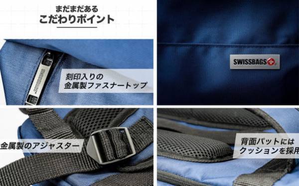 スイスのブランド「SWISSBAGS」の新商品、機能満載のバックパックがMakuakeにて6/29に先行予約販売開始