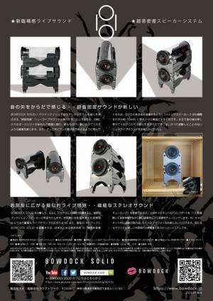 BOWDOCKの「物理的音質チューニング」が発明特許認定　YOKOHAMA MUSIC STILE Vol.3でBOWDOCK SOLIDとBOWDOCK BLACKの限定フライヤーを配布決定　期間：2023年7月1日(土)～7月2日(日)