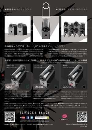 BOWDOCKの「物理的音質チューニング」が発明特許認定　YOKOHAMA MUSIC STILE Vol.3でBOWDOCK SOLIDとBOWDOCK BLACKの限定フライヤーを配布決定　期間：2023年7月1日(土)～7月2日(日)