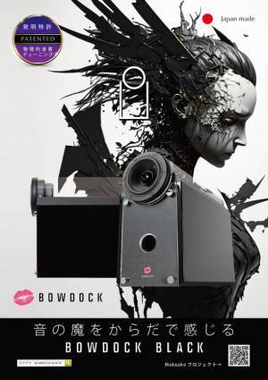 BOWDOCKの「物理的音質チューニング」が発明特許認定　YOKOHAMA MUSIC STILE Vol.3でBOWDOCK SOLIDとBOWDOCK BLACKの限定フライヤーを配布決定　期間：2023年7月1日(土)～7月2日(日)