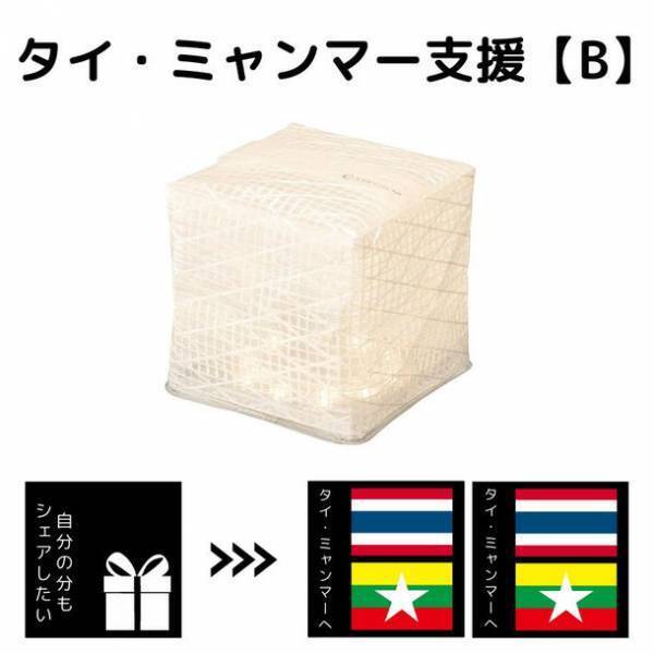CARRY THE SUN(R)(キャリー・ザ・サン)「タイ・ミャンマー支援」商品発売のご案内