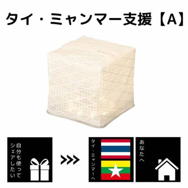 CARRY THE SUN(R)(キャリー・ザ・サン)「タイ・ミャンマー支援」商品発売のご案内