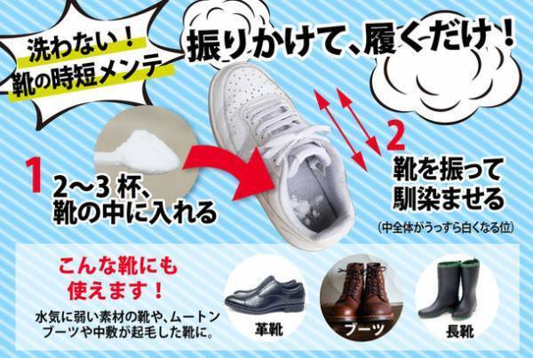 靴を洗わずにニオイをケア！振りかけるだけの臭い取り　「靴用消臭・除菌パウダー」7月14日から販売開始