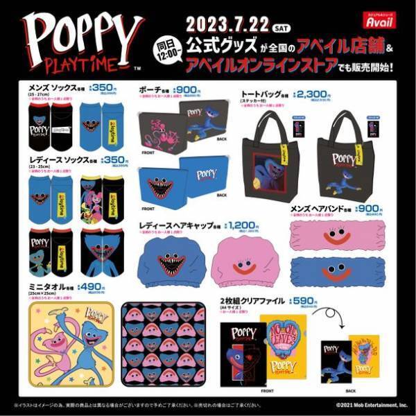「Poppy Playtime サマーフェスティバル！」夏を盛り上げる6大イベント・キャンペーンが開催決定！