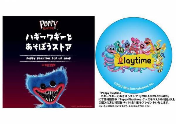「Poppy Playtime サマーフェスティバル！」夏を盛り上げる6大イベント・キャンペーンが開催決定！