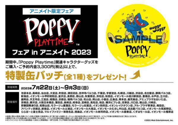 「Poppy Playtime サマーフェスティバル！」夏を盛り上げる6大イベント・キャンペーンが開催決定！