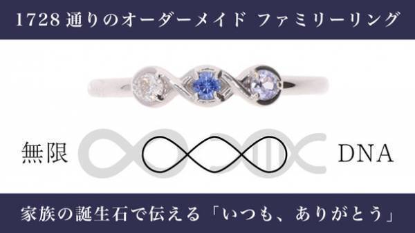 1,728通りのオーダーメイドファミリーリング「ERILISS 3 JEWEL RING」の先行予約販売をMakuakeにて7月2日より開始