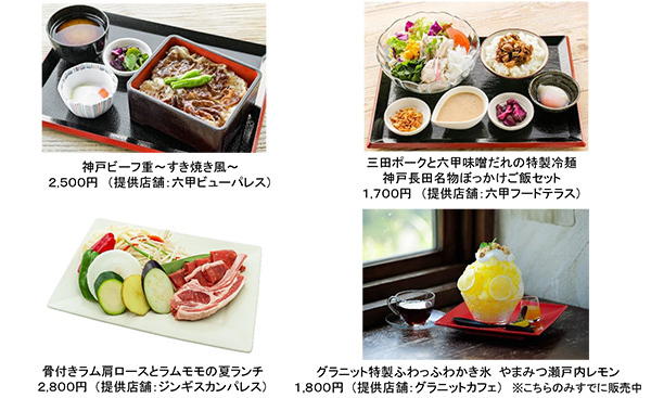 7月13日（木）六甲山 夏の風物詩「氷室開き」を自然体感展望台 六甲枝垂れで開催！体験型アート作品も好評展示中！