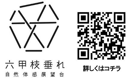 7月13日（木）六甲山 夏の風物詩「氷室開き」を自然体感展望台 六甲枝垂れで開催！体験型アート作品も好評展示中！