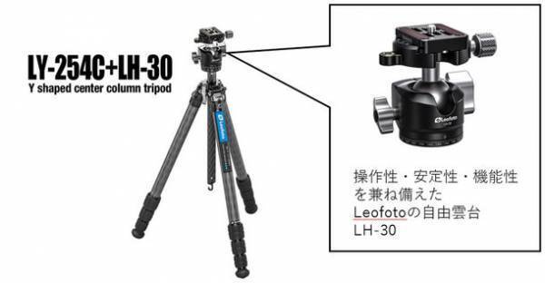 Y字型センターポールで省スペースと携帯性に優れたLeofoto(レオフォト)のミスターY(LY)シリーズに更に進化したモデルが登場！