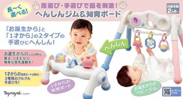 指遊び・手遊びで脳を刺激！お子様の成長に合わせてへんしん！長～く遊べる「へんしんジム＆知育ボード」2023年7月21日(金)発売