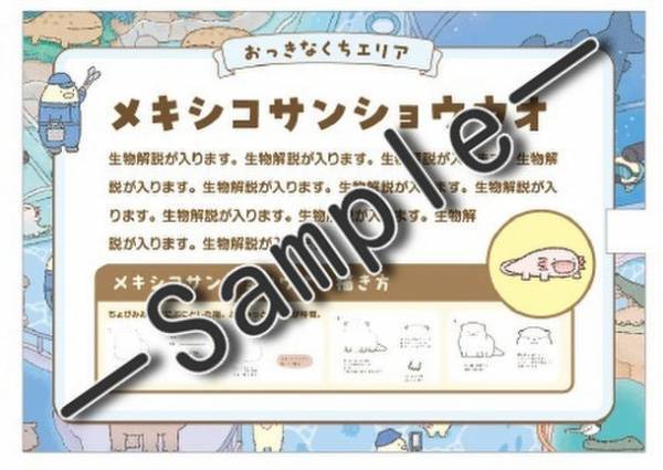 “夏の特別展”を7/22から開催　『よこみぞゆりのなんでもいきものパーク in しながわ水族館』