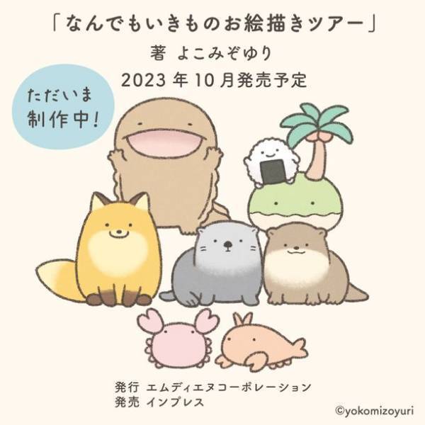“夏の特別展”を7/22から開催　『よこみぞゆりのなんでもいきものパーク in しながわ水族館』