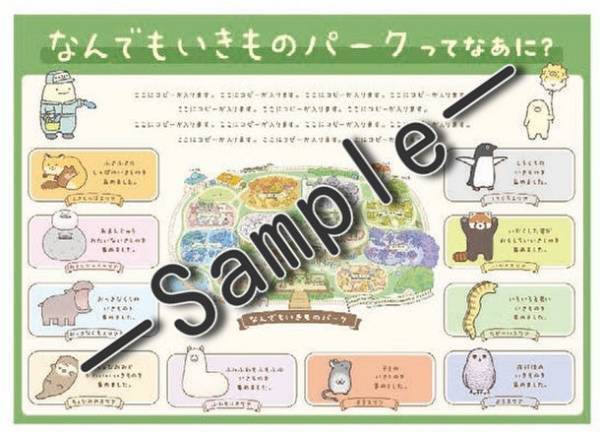 “夏の特別展”を7/22から開催　『よこみぞゆりのなんでもいきものパーク in しながわ水族館』