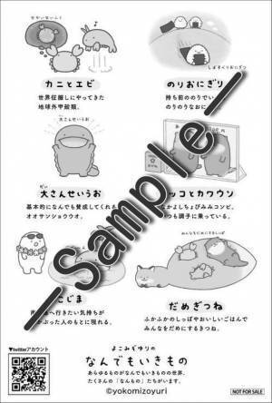 “夏の特別展”を7/22から開催　『よこみぞゆりのなんでもいきものパーク in しながわ水族館』