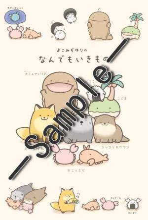 “夏の特別展”を7/22から開催　『よこみぞゆりのなんでもいきものパーク in しながわ水族館』