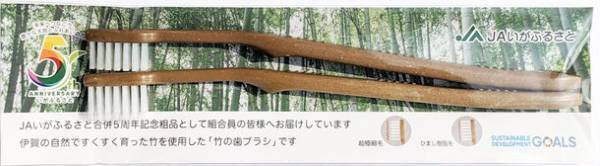 ご当地天然素材でSDGsな『竹の歯ブラシ』を2023年6月に提供　ファイン株式会社が特許技術で応援
